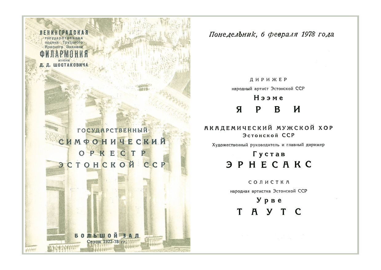 Симфонический концерт
Дирижер – Неэме Ярви